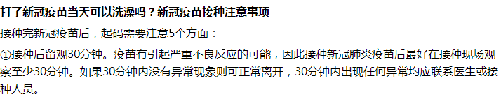 接種完新冠疫苗后第一天能不能洗澡沐?。恳⒁馐裁?？