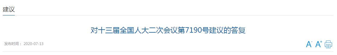 國(guó)家關(guān)于將臨床研究開展能力評(píng)價(jià)納入醫(yī)療機(jī)構(gòu)等級(jí)評(píng)審的建議答復(fù)