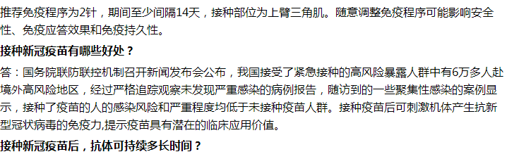 接種新冠疫苗有哪些好處？需要打幾針才有效？