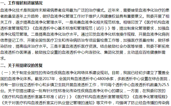 國家關于盡快構建傳染性疾病血液凈化網(wǎng)絡體系的建議答復