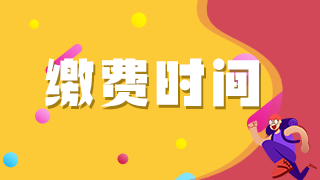 2021年四川考區(qū)執(zhí)業(yè)醫(yī)師資格技能、醫(yī)學(xué)綜合一試和二試繳費通知！