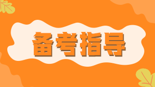 臨床執(zhí)業(yè)醫(yī)師醫(yī)學綜合科目消化系統(tǒng)10大考點數(shù)據(jù)總結！