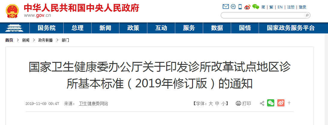 新規(guī)！臨床執(zhí)業(yè)醫(yī)師開診所有何條件？配置要求是什么？