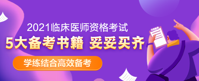 臨床執(zhí)業(yè)醫(yī)師運動系統(tǒng)科目股骨頸骨折A1型、A2型選擇題！