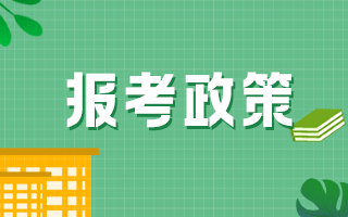 什么時候可以報考2021年河北衛(wèi)生高級職稱考試？