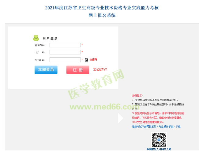 江蘇衛(wèi)生高級職稱考試報(bào)名入口