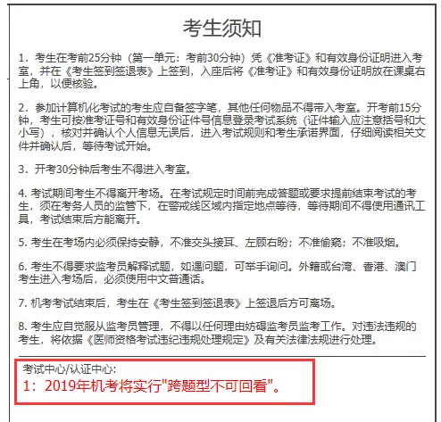 廣東省2019年醫(yī)師資格考試醫(yī)學(xué)綜合考試“一年兩試”考試時間地點等重要提醒