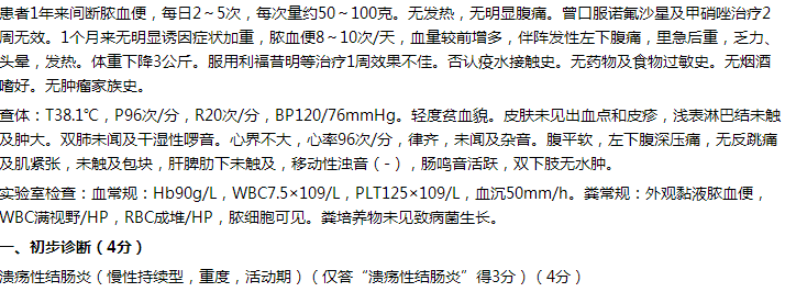 潰瘍性結腸炎