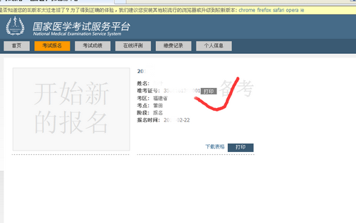 國家醫(yī)學(xué)考試技能考試準(zhǔn)考證打印