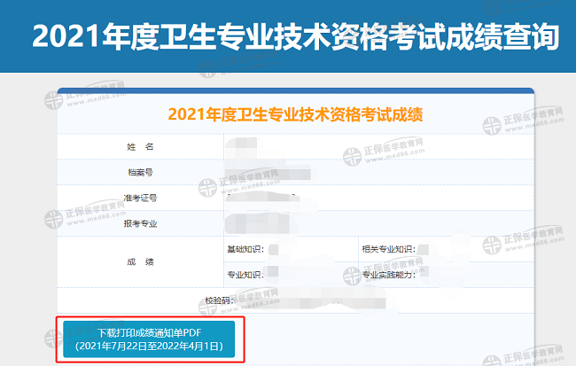 云南德宏州2021衛(wèi)生資格考試成績單下載