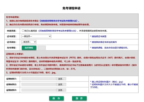 2021年下半年河南省自學(xué)考試考生免考須知3