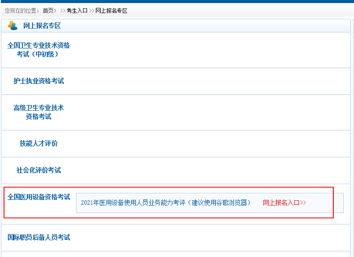 醫(yī)用設(shè)備報名入口