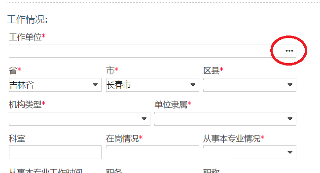 長春醫(yī)考2021報名增補(bǔ)衛(wèi)生機(jī)構(gòu)流程1