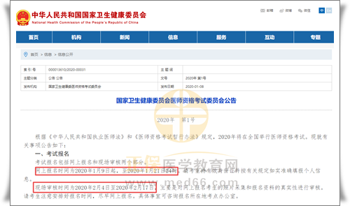 2020年醫(yī)師資格考試報名時間