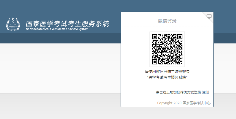 國(guó)家醫(yī)學(xué)考試網(wǎng)微信登錄
