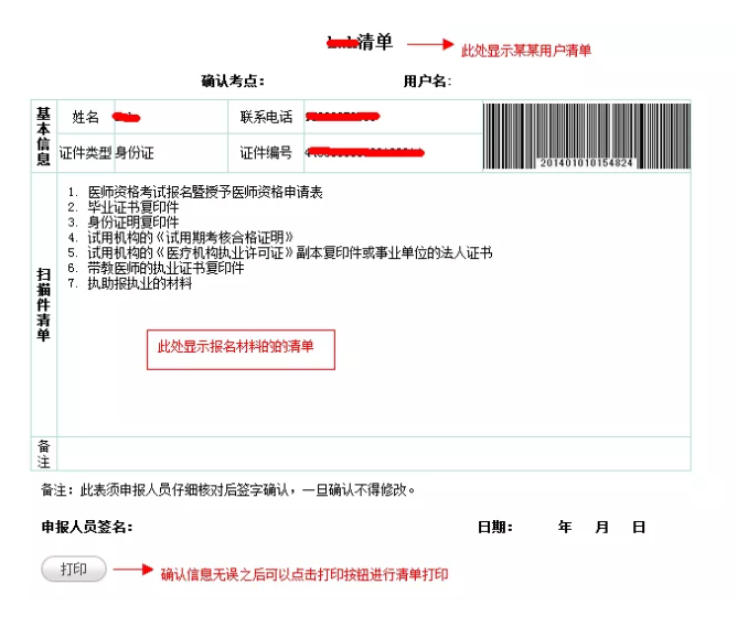 打印報(bào)名信息