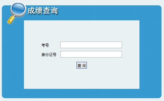 陜西省2022年省屬事業(yè)單位公開招聘工作人員成績查詢入口