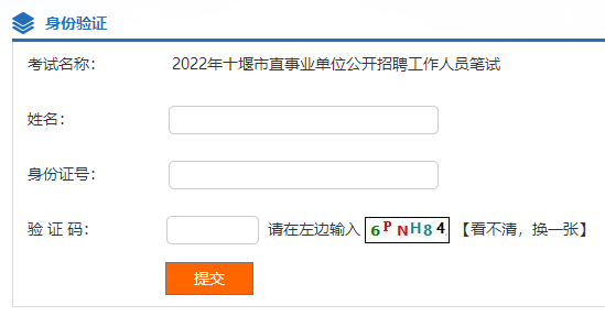 十堰市直事業(yè)單位成績查詢