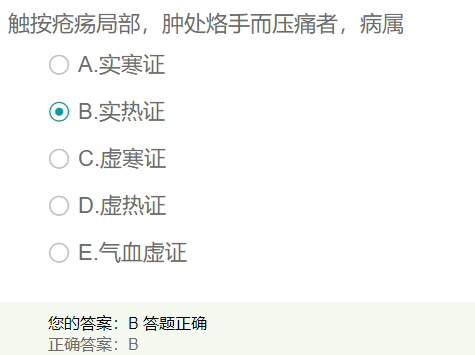 觸按瘡瘍局部，腫處烙手而壓痛者，病屬？