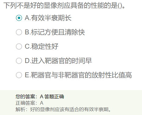 好的顯像劑應(yīng)具備的性能的是？