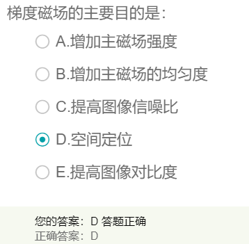 梯度磁場的主要目的是？