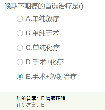 晚期下咽癌的首選治療方式是？