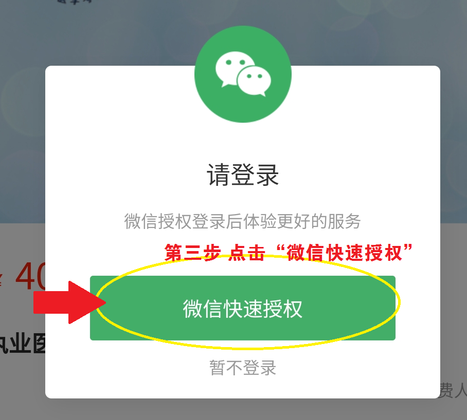 第三步 （去年繳費過的考生將跳過此步）