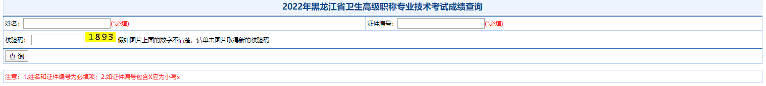 黑龍江成績查詢