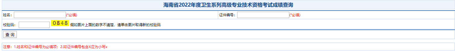 海南成績(jī)查詢