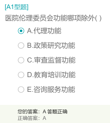 醫(yī)院倫理委員會功能是？