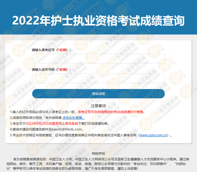 【中國衛(wèi)生人才網(wǎng)】2022年護士考試查分入口開通啦！