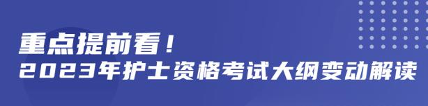 護士教材變動解讀