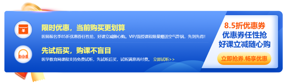 2023年醫(yī)師報名季，好課立享8.5折