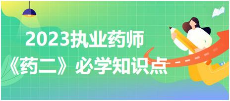 瀉藥分類-2023執(zhí)業(yè)藥師《藥二》必學(xué)知識點