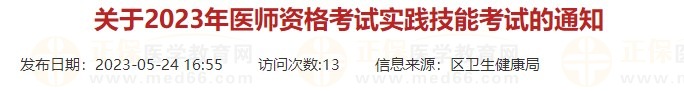 浙江杭州蕭山區(qū)2023口腔醫(yī)師實踐技能考試時間有調(diào)整！