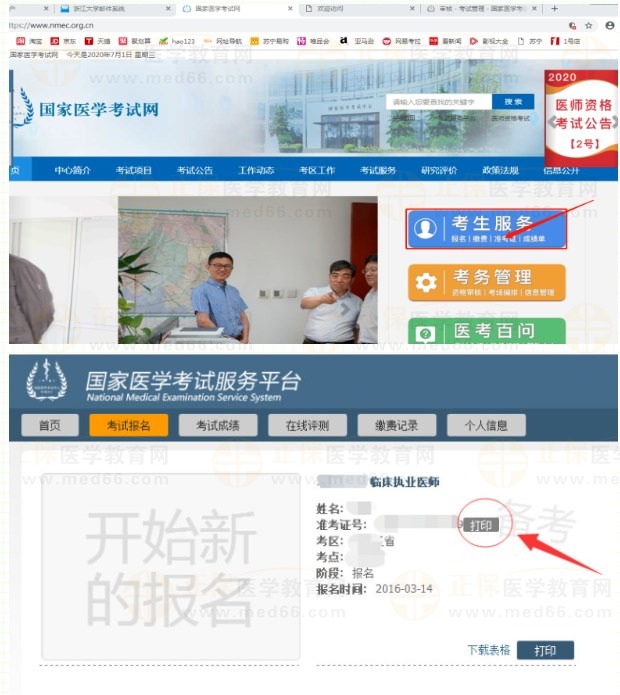 浙江嘉興2023醫(yī)師資格技能準考證打印入口已開通！