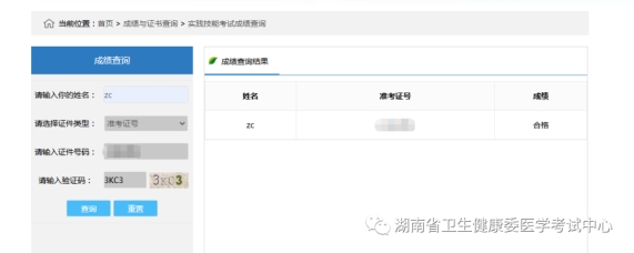 實(shí)踐技能考試成績(jī)查詢