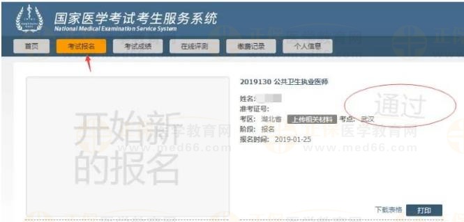 湖北省2023年醫(yī)師資格考試實踐技能考試結果發(fā)布3