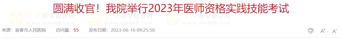 圓滿收官！我院舉行2023年醫(yī)師資格實踐技能考試