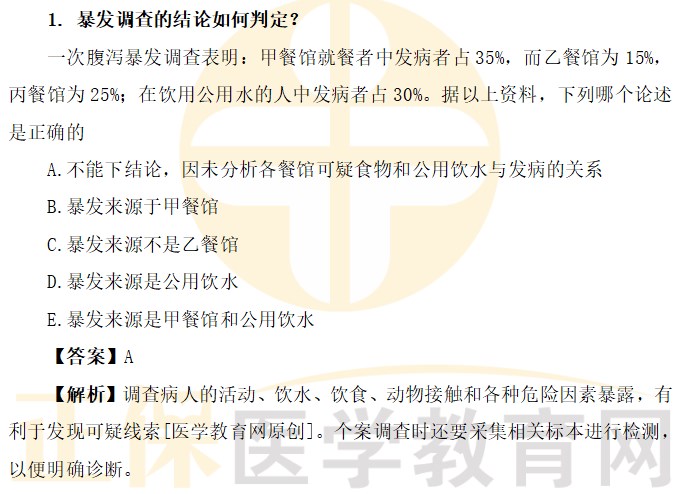 暴發(fā)調(diào)查的結(jié)論如何判定？