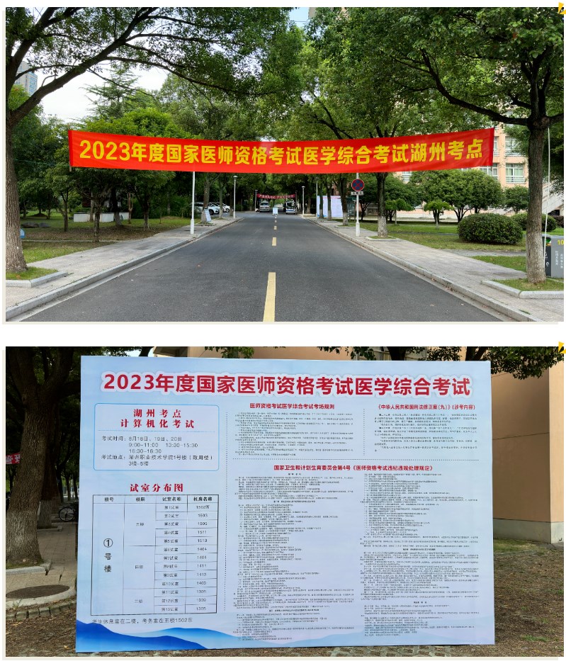 2023年度國家醫(yī)師資格考試醫(yī)學(xué)綜合考試湖州考點順利完成