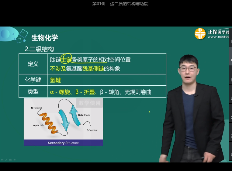 維持蛋白質(zhì)二級結構的化學鍵是氫鍵