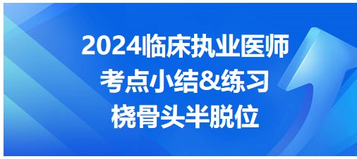 橈骨頭半脫位