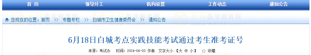 6月18日白城考點(diǎn)實(shí)踐技能考試通過(guò)考生準(zhǔn)考證號(hào)